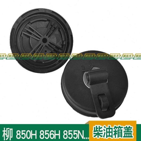 适用柳工装载机855N 850H 862H 856H铲车柴油箱盖加柴油盖配件