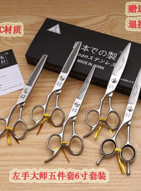 山本宫村左手剪左撇子专用美发剪反手剪 左手胖胖胖 左手柳叶弯剪