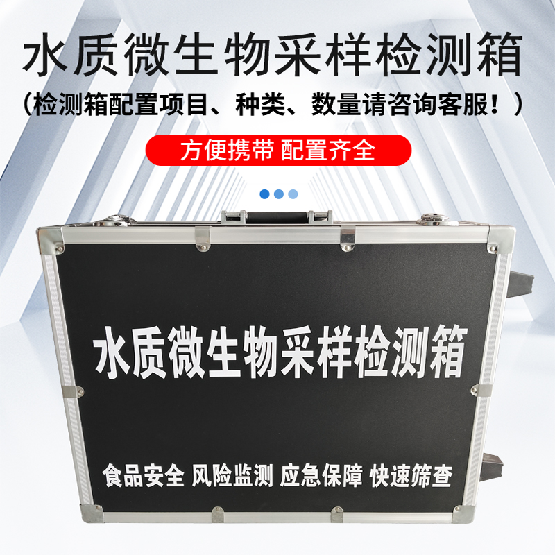 九如仪器 水质微生物采样检测箱 疾控卫生细菌快速检T测箱JR-W05