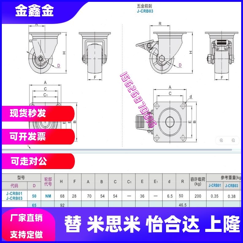 脚轮平底B-活动型J--型6N万向 重载0D65M-MR675--D JRB0C型CN