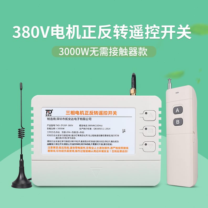 值0反V大遥控开关220电容控制器机卷帘 电机无线棚正道闸双V转38