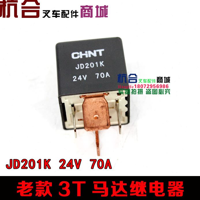 继电器杭 起继电器K10适用合力叉车70A启动马达 DJ1120动叉F/