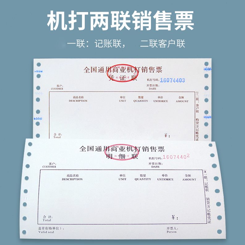 据全国通用票打连收据电脑印刷商业销售打印纸机现货票打带打孔单