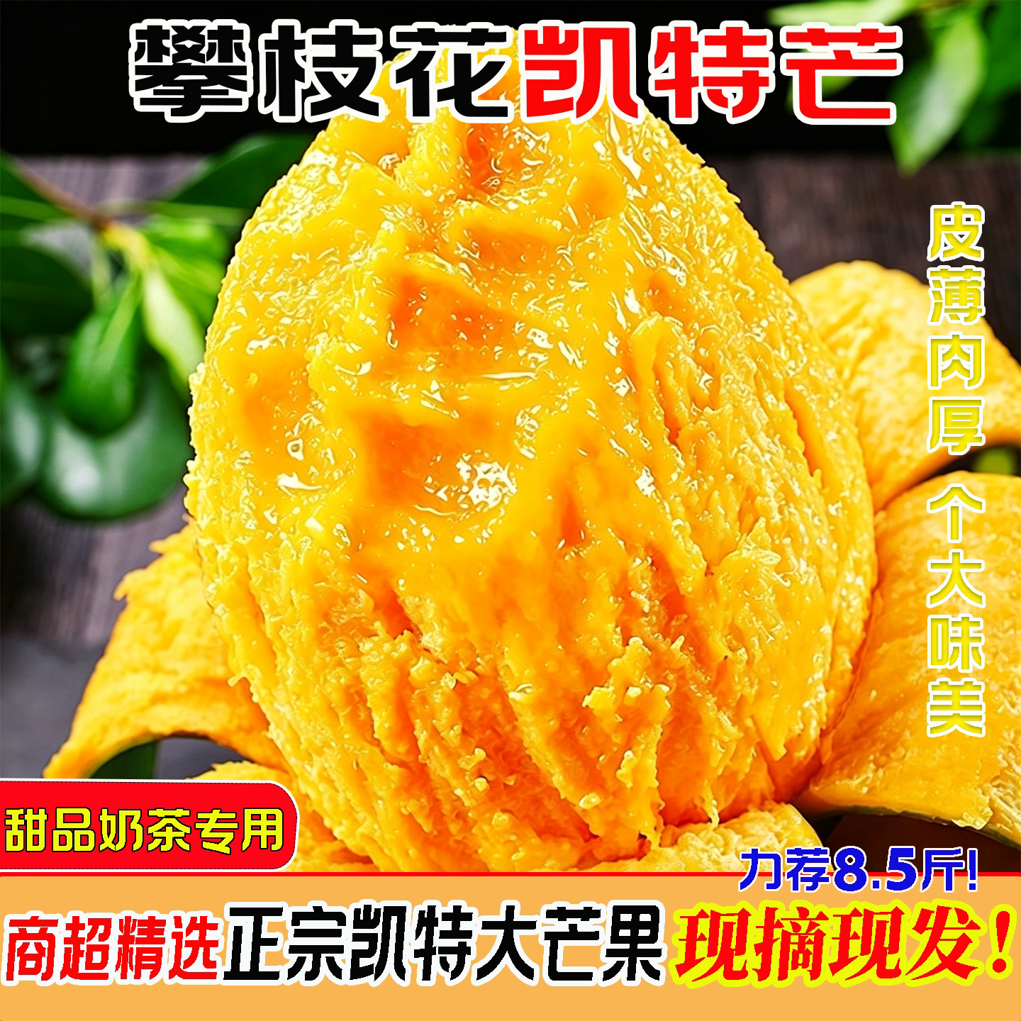四川攀枝花凯特芒果新鲜水果当季整箱包邮特大青皮芒果产地直发
