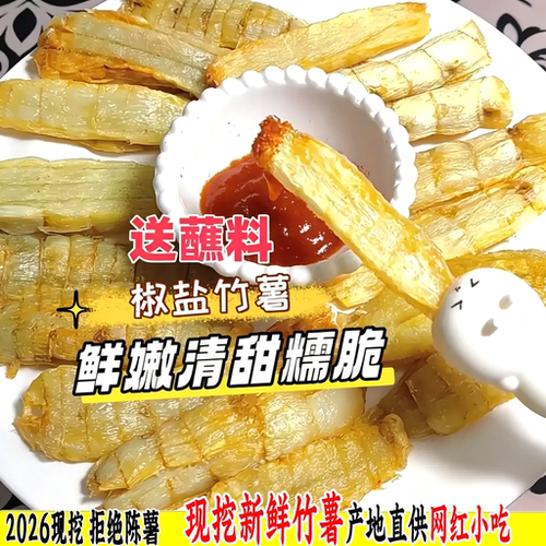 新鲜竹薯|新鲜现挖|营养又美味！