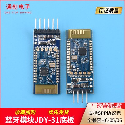 蓝牙3.0模块 SPP透传 兼容HC-05/06从机 JDY-31
