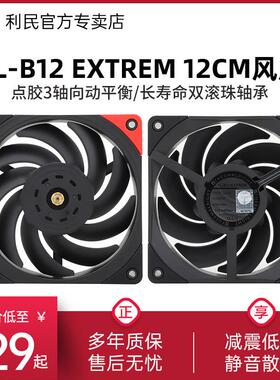 利民Thermalright TL-B12 EXTREM 3次动平衡 3150转12cm机箱风扇