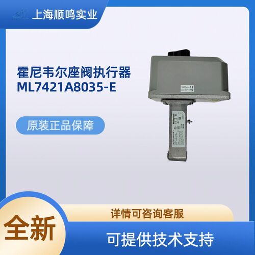 Honeywell霍尼韦尔ML7421A8035-E阀门执行器可替代ML7421A1032-E