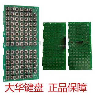 大华电子条码秤键盘按键板TM-A/TM-H/TM-F称大华条码秤配件