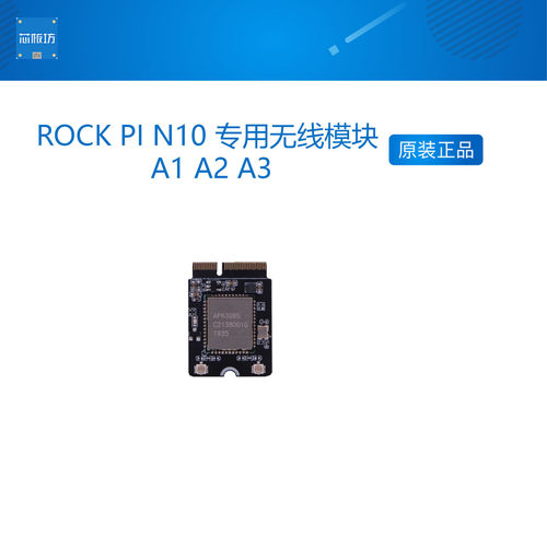 ROCK PI N10 专用无线模块 A1 A2 A3 rock pi 4b 5b