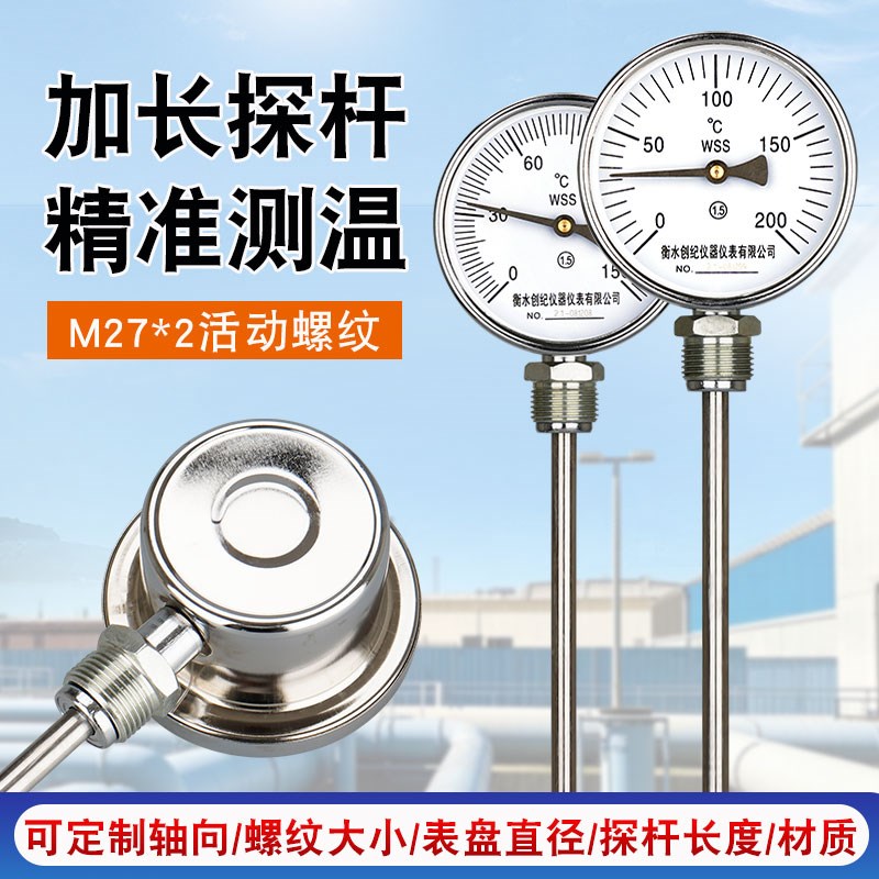 加长探杆双金属温度计高精准工业用锅炉水温表径向轴向不锈钢探杆