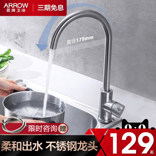箭牌厨房水槽龙头洗菜盆洗碗池家用龙头304不锈钢旋转冷热水龙头