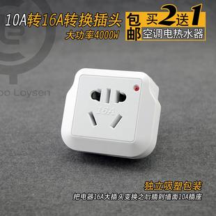 能博闻电源插座转换插头变换10转16a空调热水器大功率4000瓦