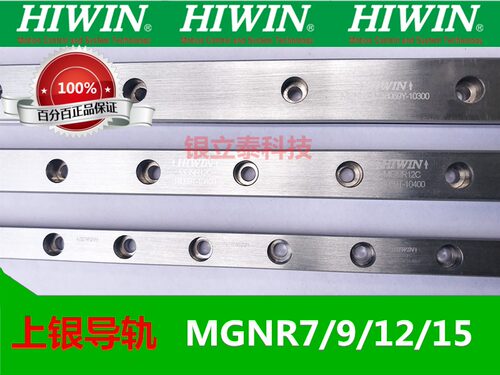 原装 HIWIN上银导轨/滑块/轨 MGN12C-70-1R 95 100 120 125  145