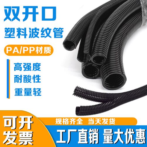 PA66尼龙阻燃塑料波纹管双开口PP阻燃双壁双层护线套管双拼波纹管