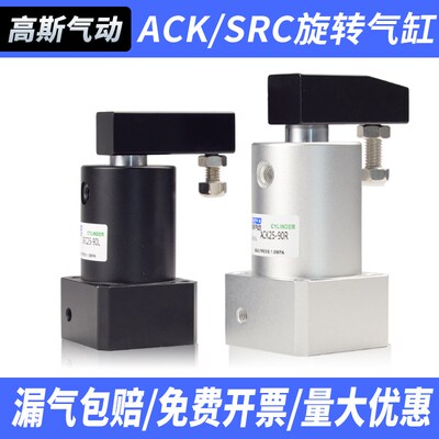 气动小型旋转90度ACK转角下压夹紧180度气缸SRC32 40 50 63*90R/L