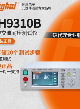 同惠TH9310B/TH9320耐压绝缘测试仪程控交直流TH9320S4A/TH9320S8