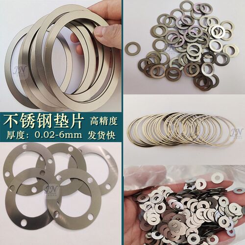 304/301不锈钢垫片超薄间隙片弹簧垫圈调整插片加工定制0.12456mm