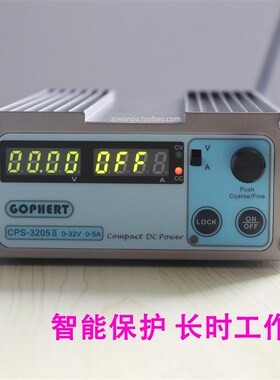gophert可调直流稳压电源cps-3205II数字开关电源实验维修30v5a