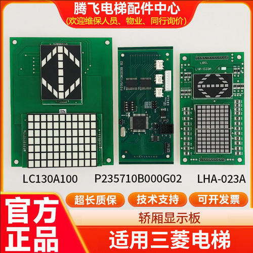 适用三于菱电梯呼轿厢显
