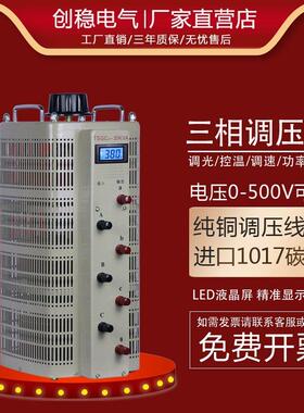 三相调压器380V15KW交流接触式自耦电压调节器10KW20KW40KVA30KW