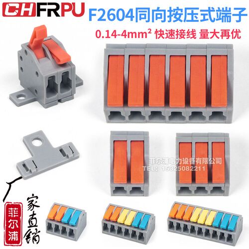F2604/2606 按压式同向连接器接线端子4mm紫铜一进二出F2604Z