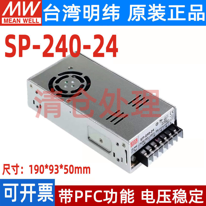SP-240-24明纬开关电源12/5/7.5/15/30/48V 240W原装正品MW带PFC