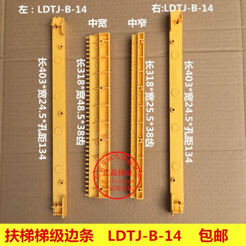 扶梯梯级边条/踏条/装饰条/西子奥的斯梯级边框/LDTJ-B-14/包邮