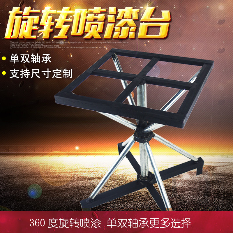 喷漆台转盘 单双轴承旋转台喷油漆 旋转晾干架360度工作台