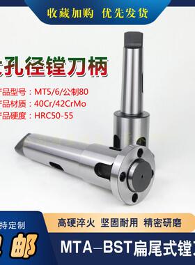 莫氏带扁尾MTA5/6/公制80-BST-100/150/234500L粗精镗刀杆镗刀柄