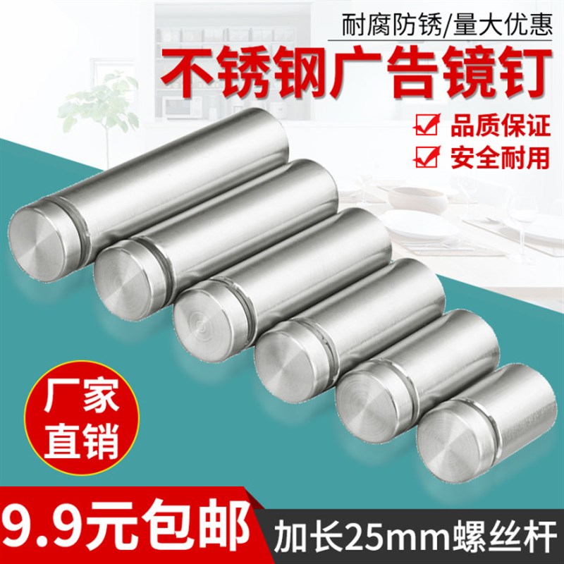 不锈钢广告钉亚克力支撑广告螺丝钉广告牌钉玻璃钉装饰钉玻璃镜钉