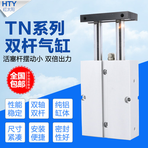 tn20气缸双轴10双杆30小型40微型50迷你60双出70汽缸80双缸20夹具