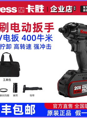 卡胜Kress无刷电动扳手锂电充电冲击扳手KU272大扭力架子工电动风