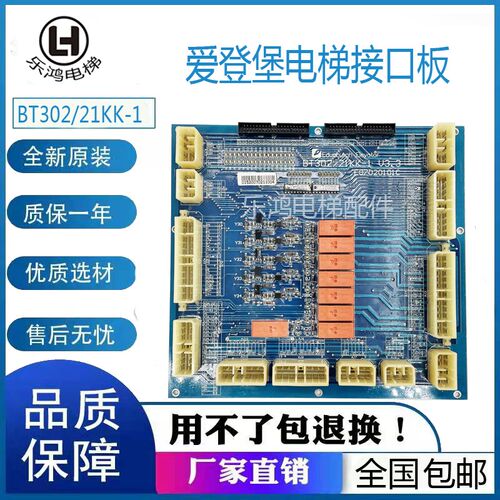 爱登堡电梯电子板BT302 21JK V3.2 E06082501C接口板现货实物拍摄