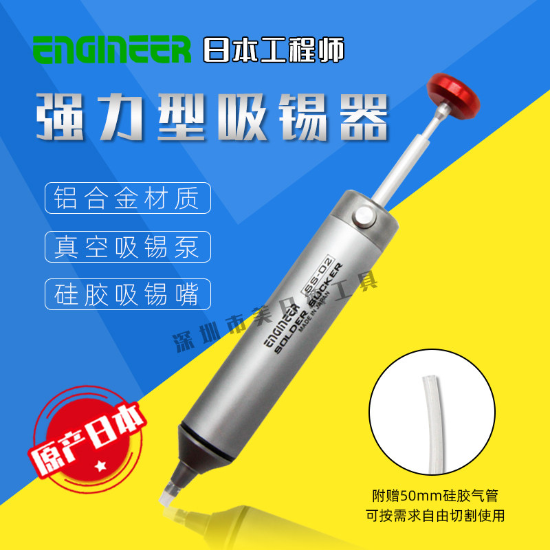 日本工程师SS-02进口强力小单手便携耐高温手动胶咀真空吸锡器泵