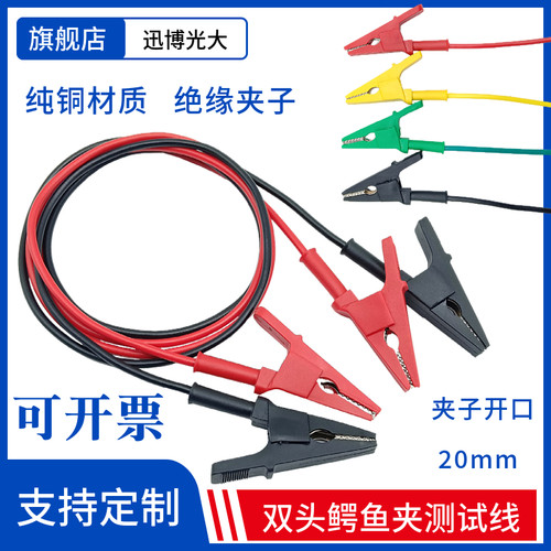 10A/20A/30A纯铜全包双头鳄鱼夹测试线绝缘电源夹带线夹子连接线
