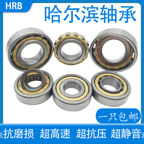 HRB哈尔滨圆柱滚子轴承NU NJ 304 305 306 307 308 309 310 311EM