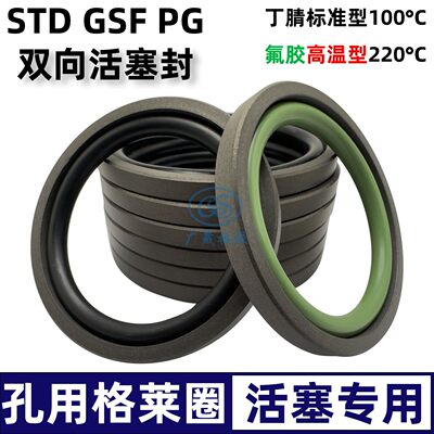 STD格莱圈组合油封密GSF