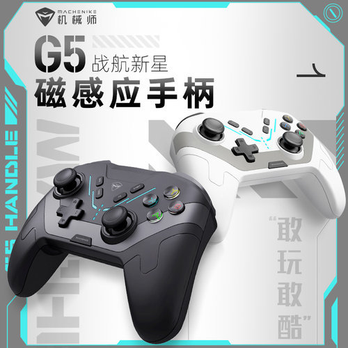 机械师G5游戏手柄有线电脑手机全霍尔磁感应体感射击FPS switch类