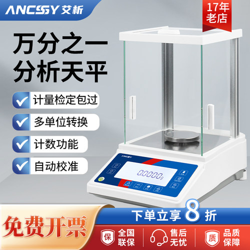 艾析电子分析天平0.1mg实验室用万分之一高精度天平秤精密电子秤