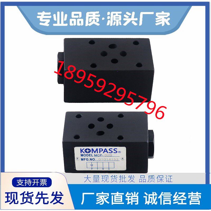 MCSV-02A 02B 02C台湾KOMPASS康百世叠加流量阀MCSV-03A 03B 03C