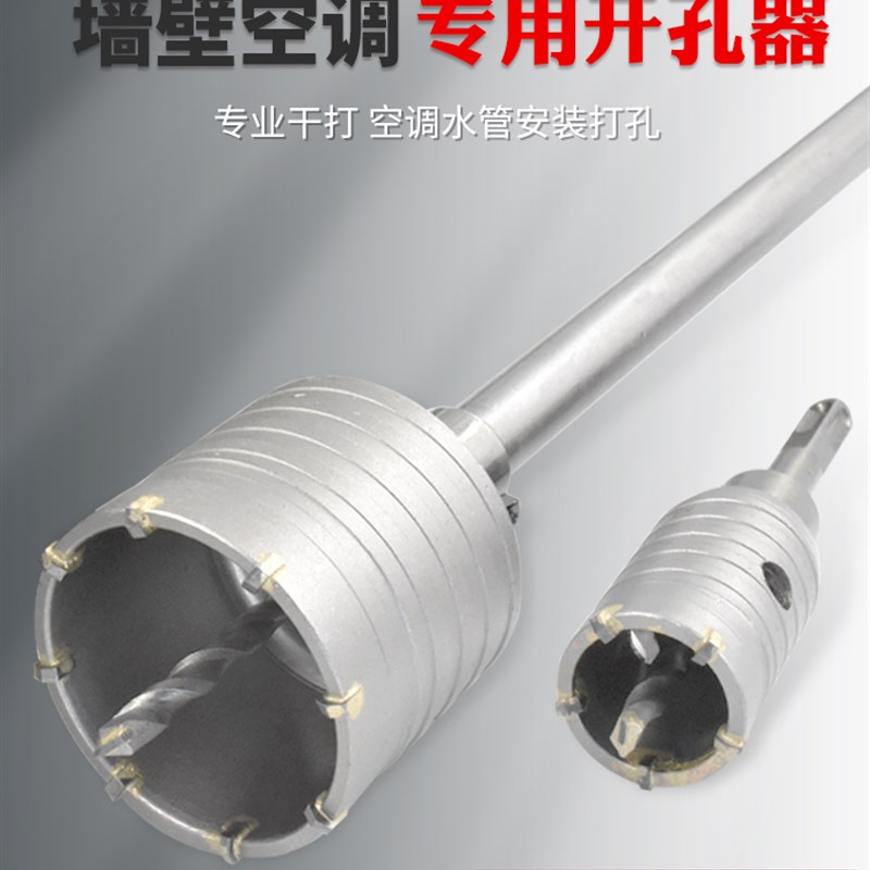 电锤墙壁开孔器扩孔冲击钻头空调打孔穿墙空心混凝土水管干打套装