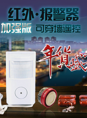 加强版双喇叭 遥控红外线报警器家用门窗防盗器 红外人体感应器