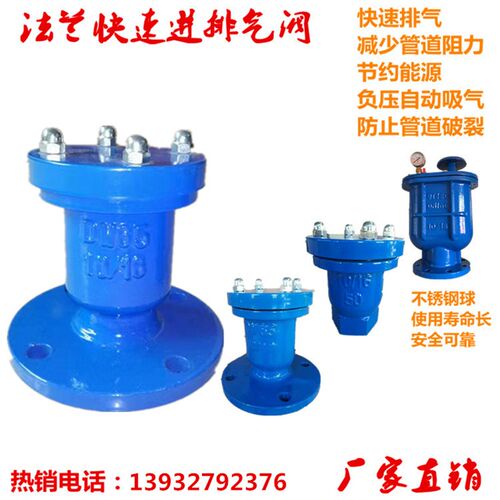 法兰快速自动进排气阀P41X DN25 32 40 50 65 80 100 125 150 200