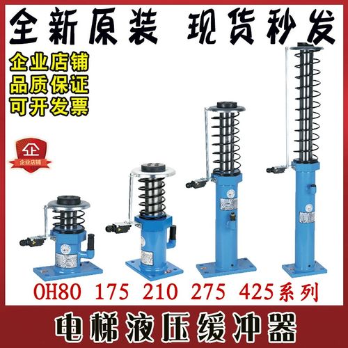 电梯液压油压缓冲器奥德普OH-80E/175/210/275/65/10轿厢对重原装