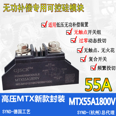 高耐压MTC55A1800V 动态无功补偿专用 可控硅模块55A MTX55A1800V