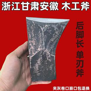 江浙地区木工斧头内长脚单刃斧子全钢纯手工锻打木匠专用虎头边刃