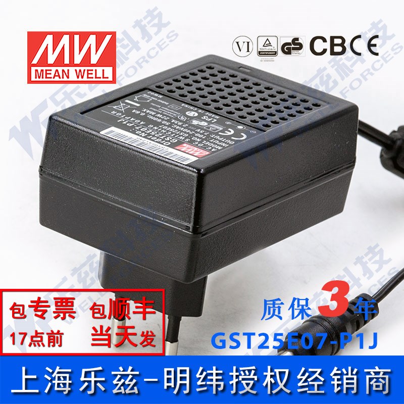 明纬电源适配器GST25E07-P1J 22W7.5V2.93A工业级 欧规 台湾品牌