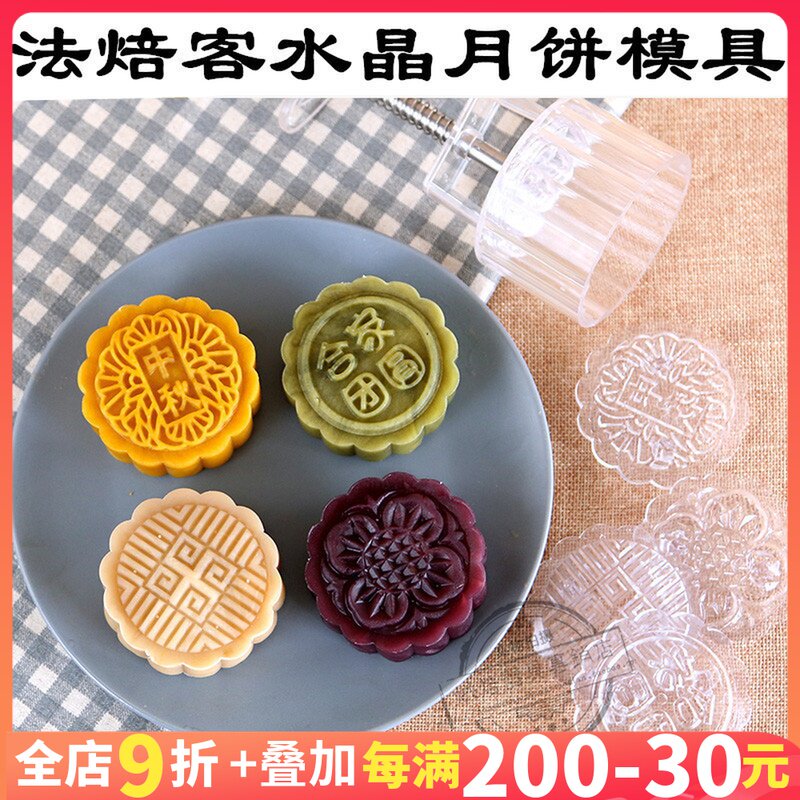 法焙客水晶月饼模 50/75/100g透明立体冰皮模 模具