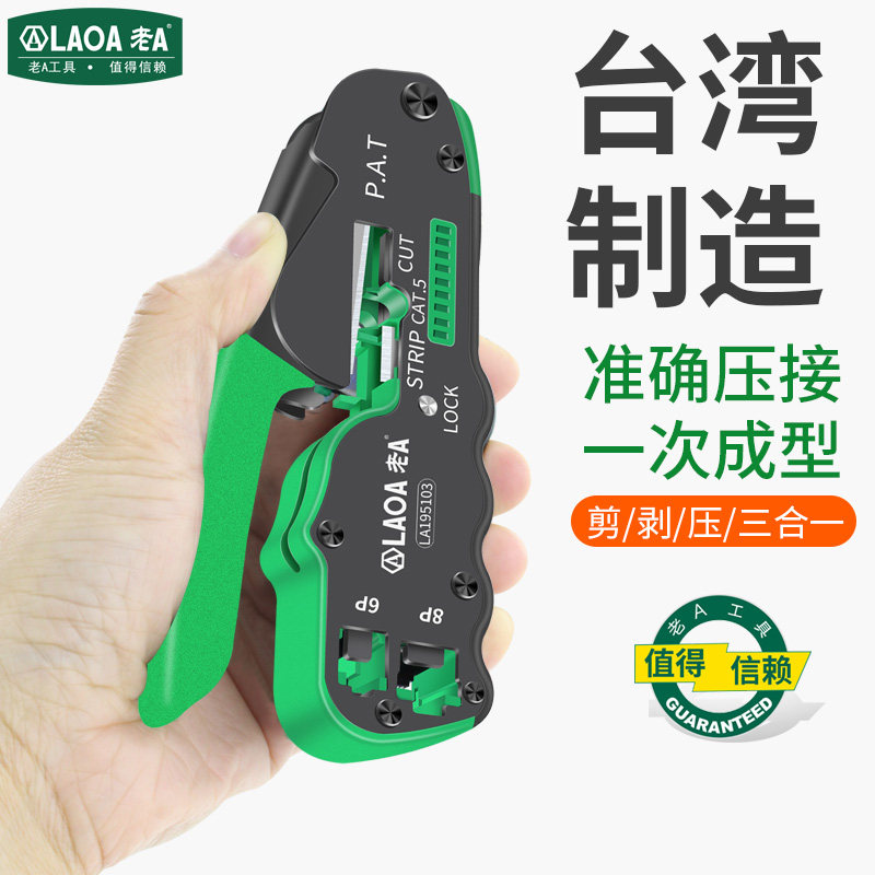 老A 台湾原产小巧掌上型压线钳网络钳网线电脑接线钳8p/6p压接钳图片